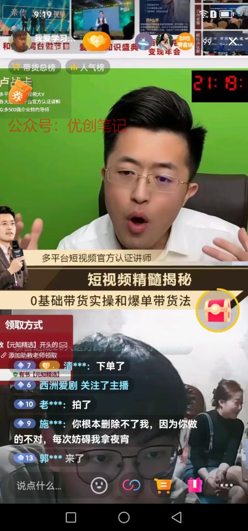 抖音直播带货，卖卢战卡…#情报-搞钱线报📢论坛-网创交流-优创圈